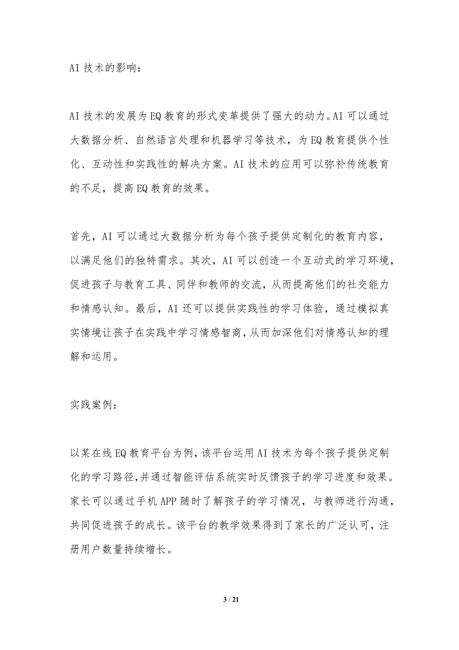 AI驱动的EQ教育内容创新与形式变革_第3页