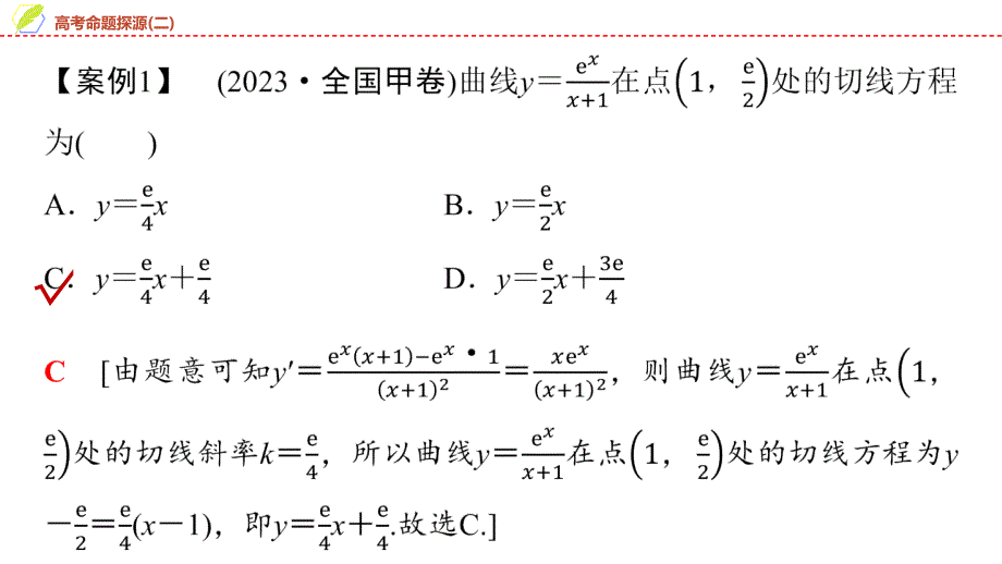 2024年数学选择性必修第2册（配人教版）课件：31　第五章　高考命题探源(二)_第3页