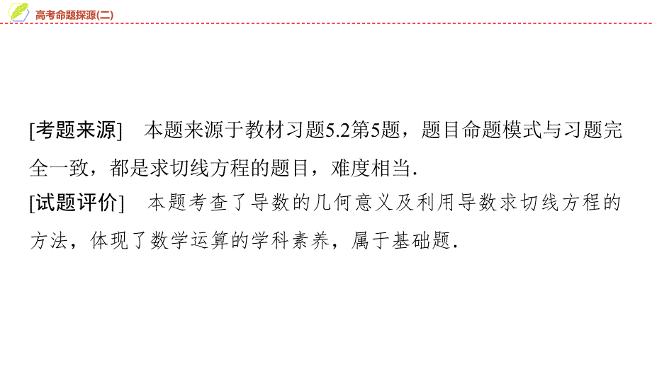 2024年数学选择性必修第2册（配人教版）课件：31　第五章　高考命题探源(二)_第4页