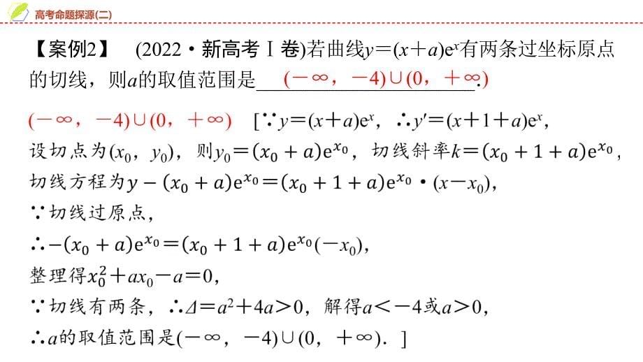 2024年数学选择性必修第2册（配人教版）课件：31　第五章　高考命题探源(二)_第5页