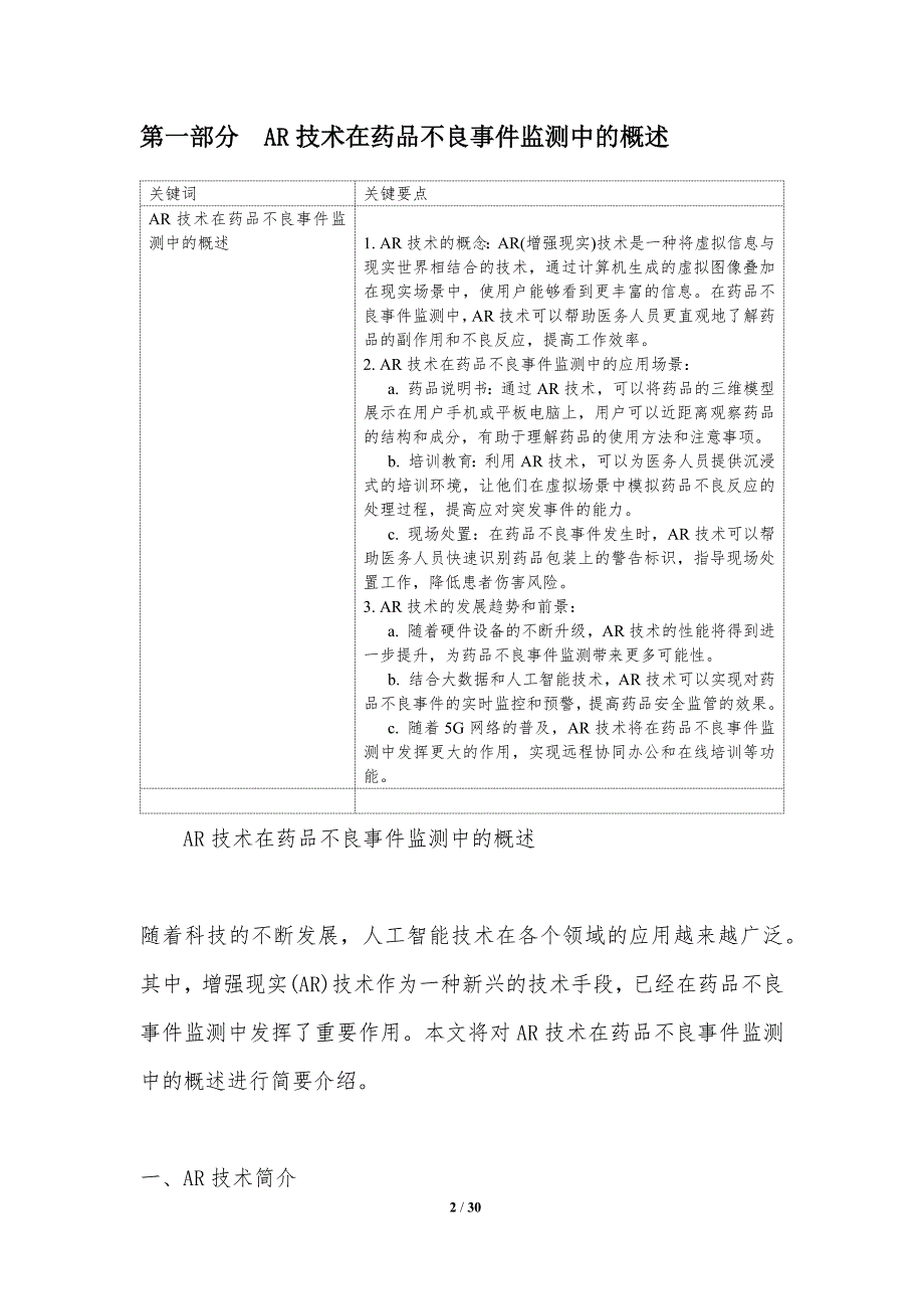 AR技术在药品不良事件监测中的作用_第2页