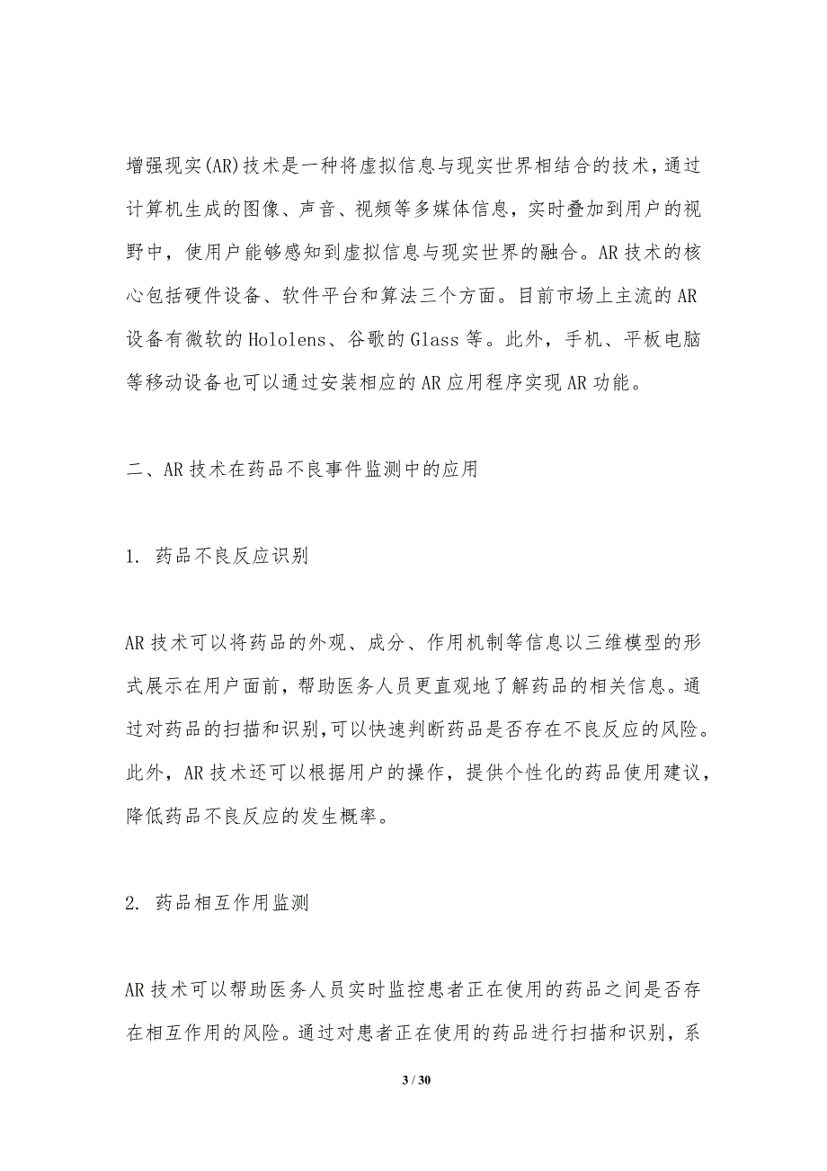 AR技术在药品不良事件监测中的作用_第3页