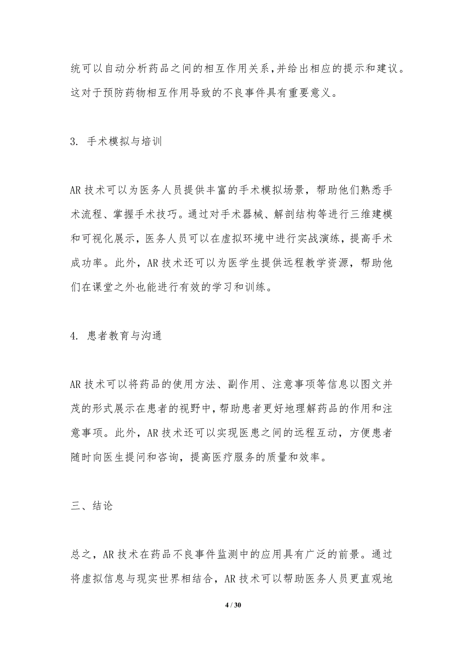 AR技术在药品不良事件监测中的作用_第4页