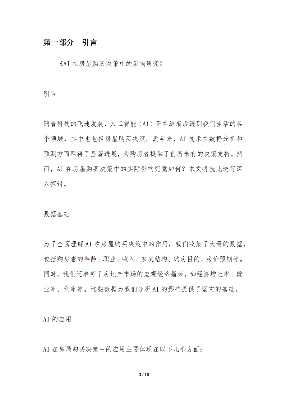 AI在房屋购买决策中的影响研究_第2页