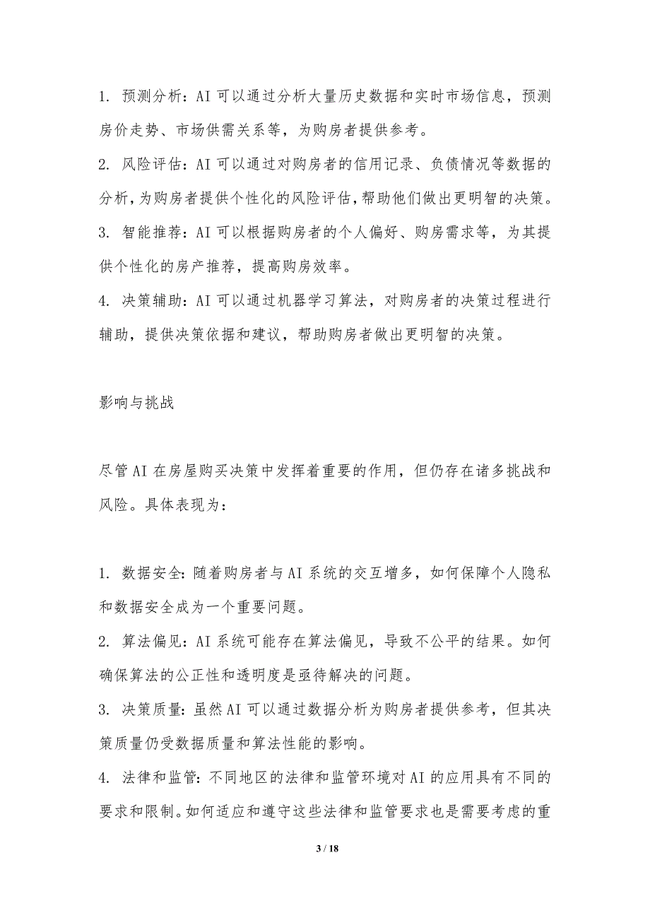 AI在房屋购买决策中的影响研究_第3页