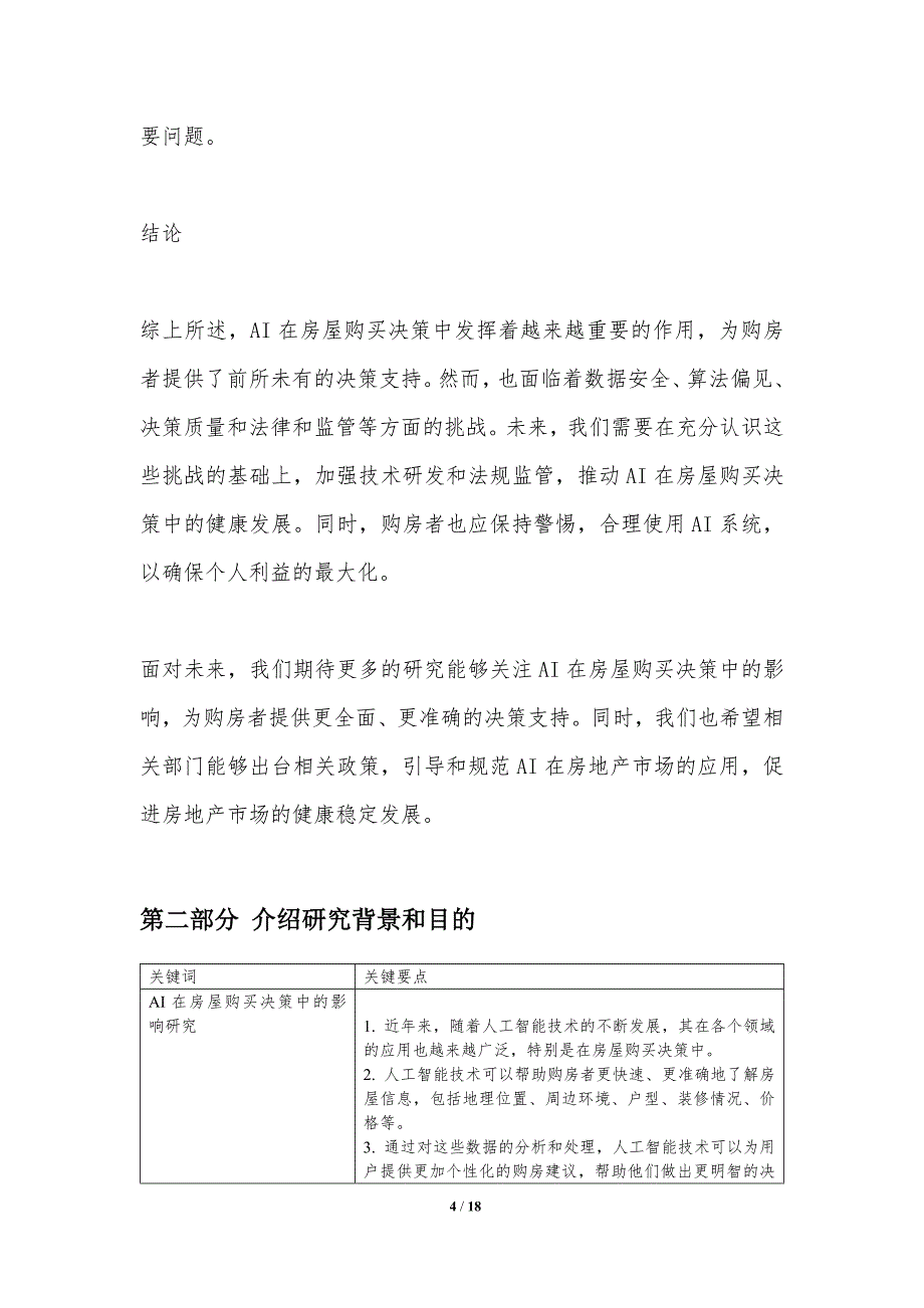 AI在房屋购买决策中的影响研究_第4页