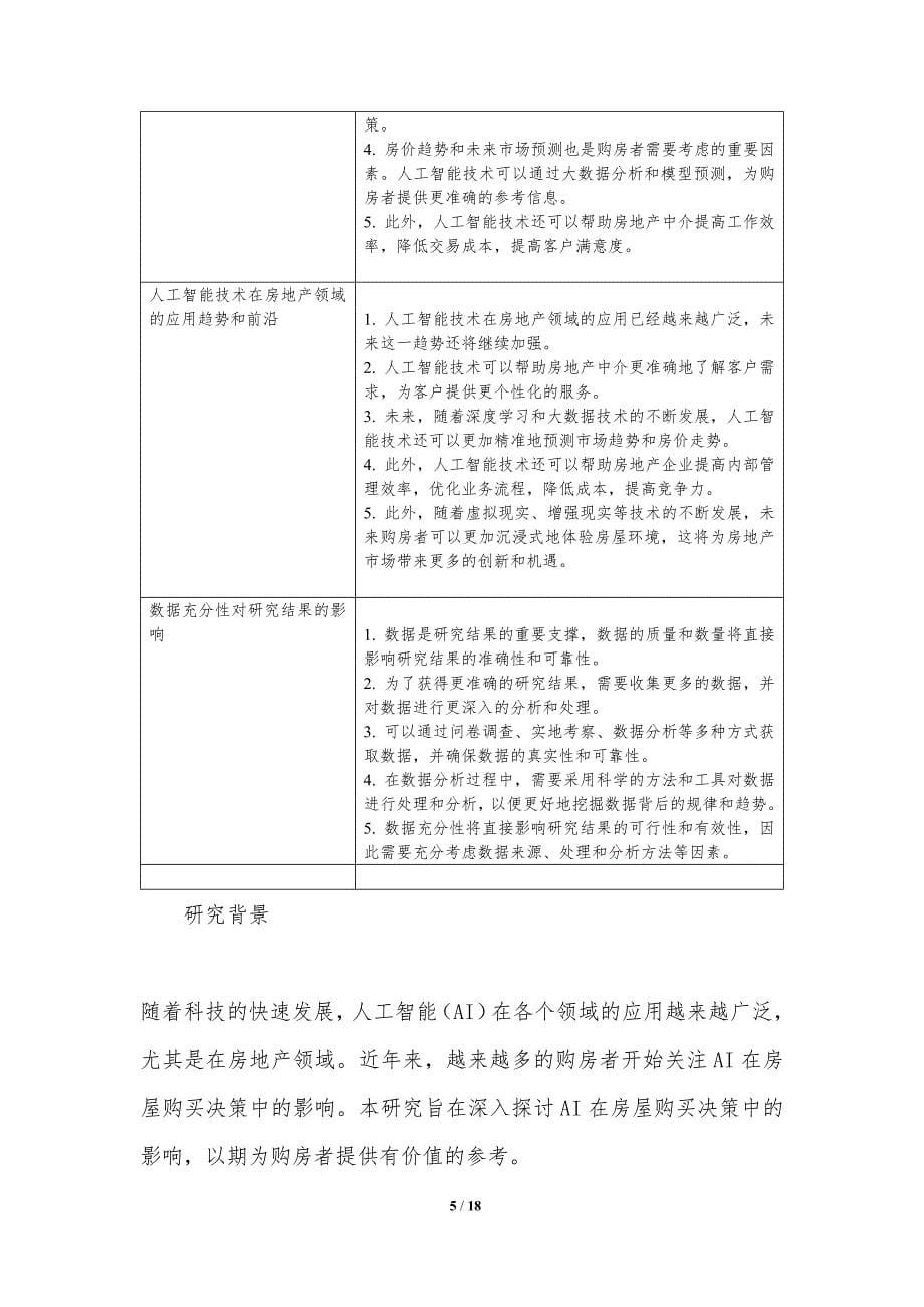 AI在房屋购买决策中的影响研究_第5页