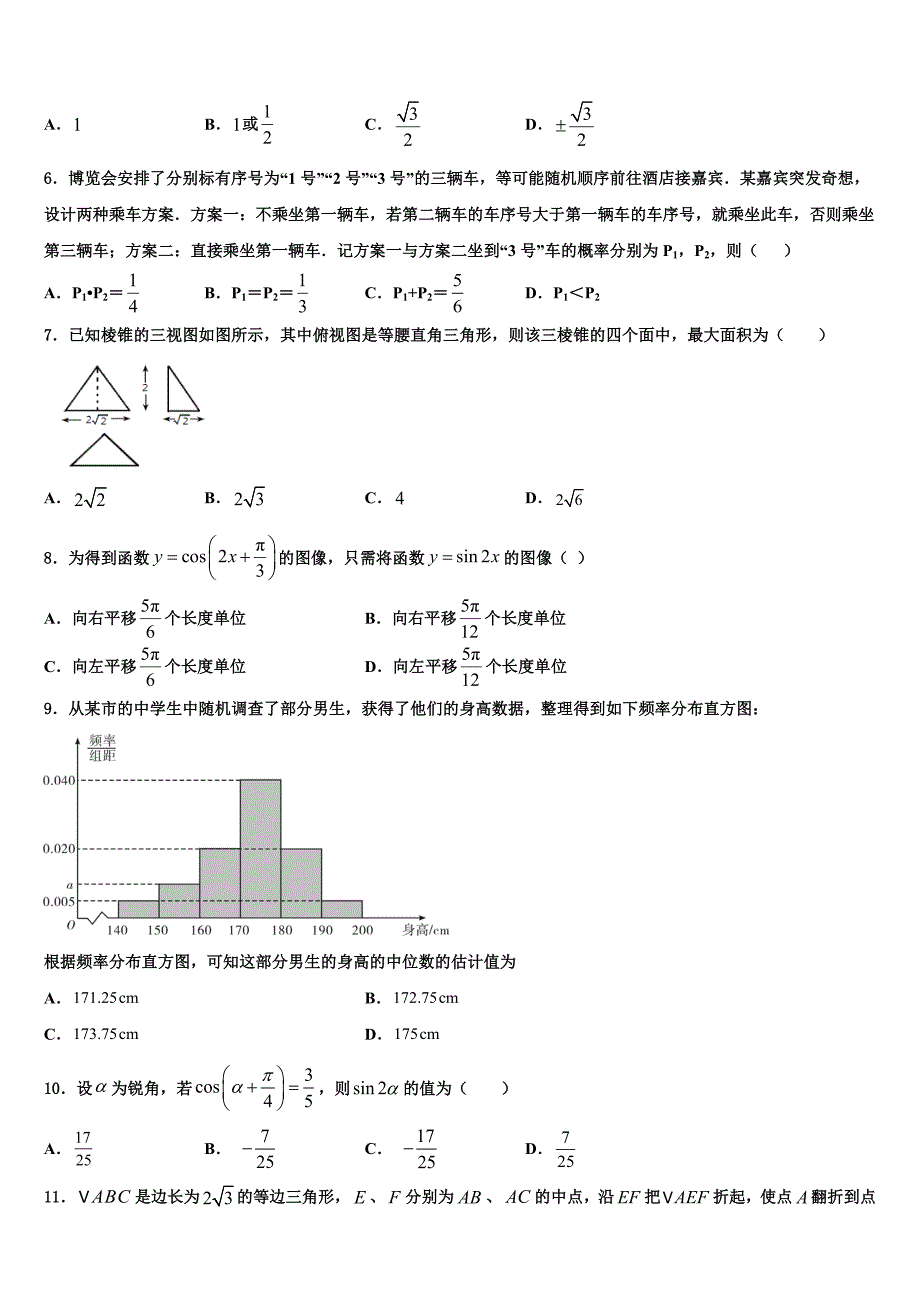 2025学年吉林省梅河口市博文学校3月高三阶段性训练数学试题_第2页