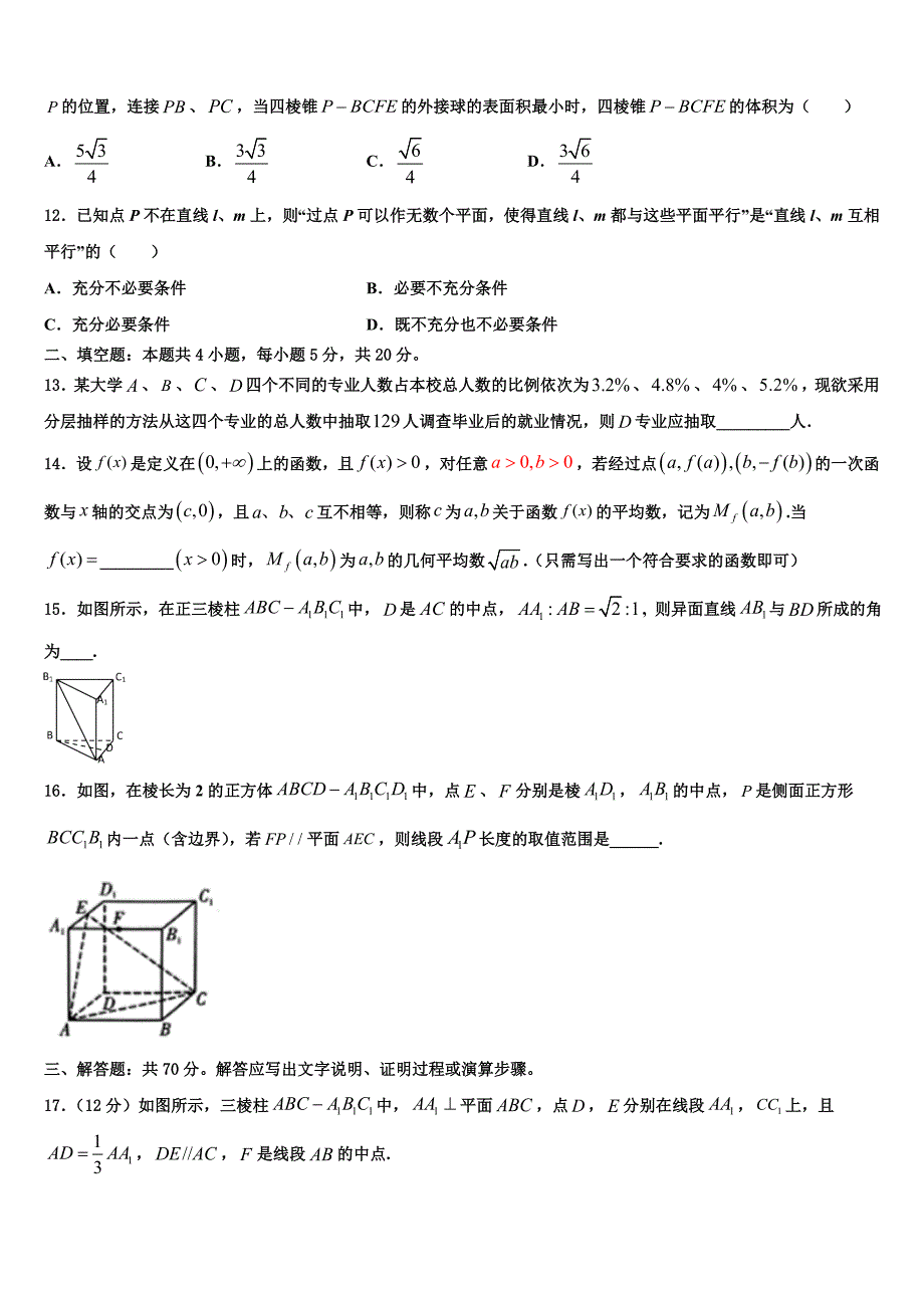 2025学年吉林省梅河口市博文学校3月高三阶段性训练数学试题_第3页