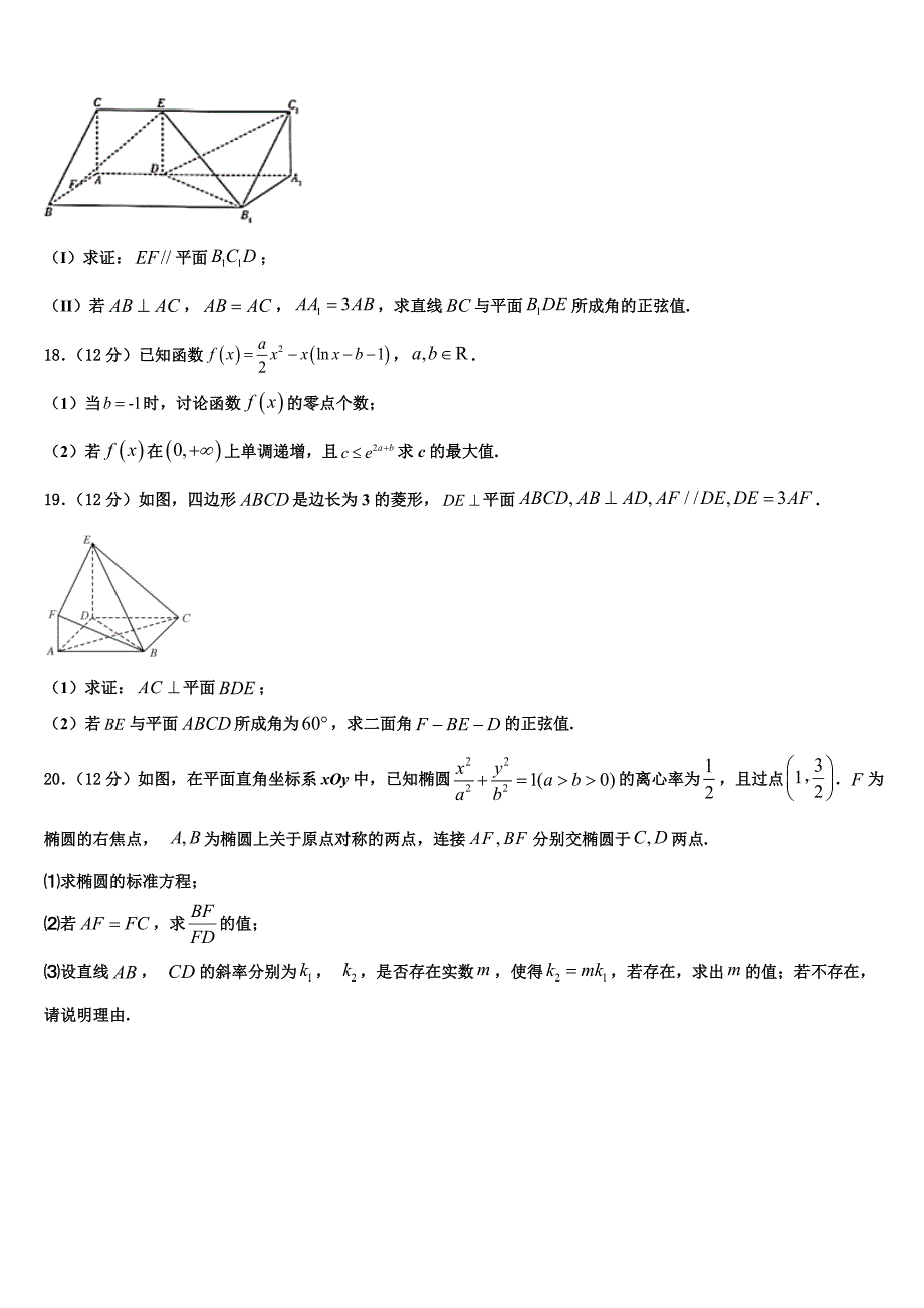 2025学年吉林省梅河口市博文学校3月高三阶段性训练数学试题_第4页