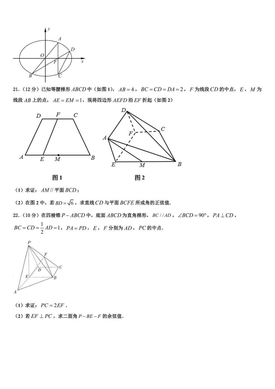 2025学年吉林省梅河口市博文学校3月高三阶段性训练数学试题_第5页