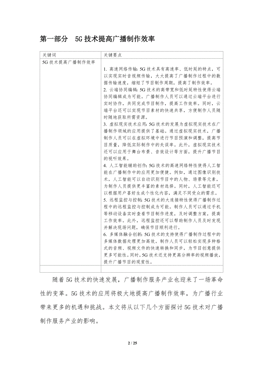 5G技术对广播制作服务产业的影响_第2页