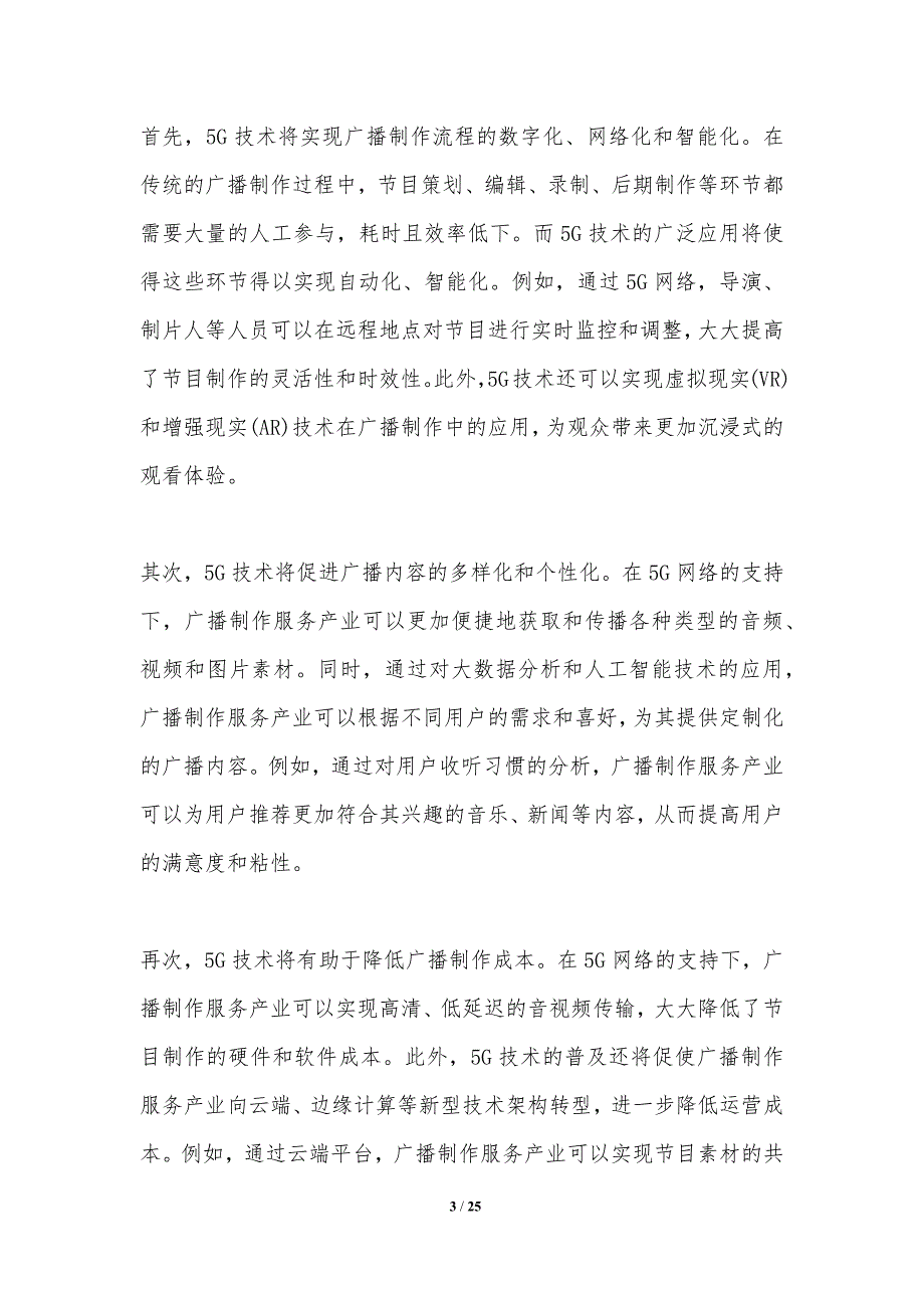 5G技术对广播制作服务产业的影响_第3页