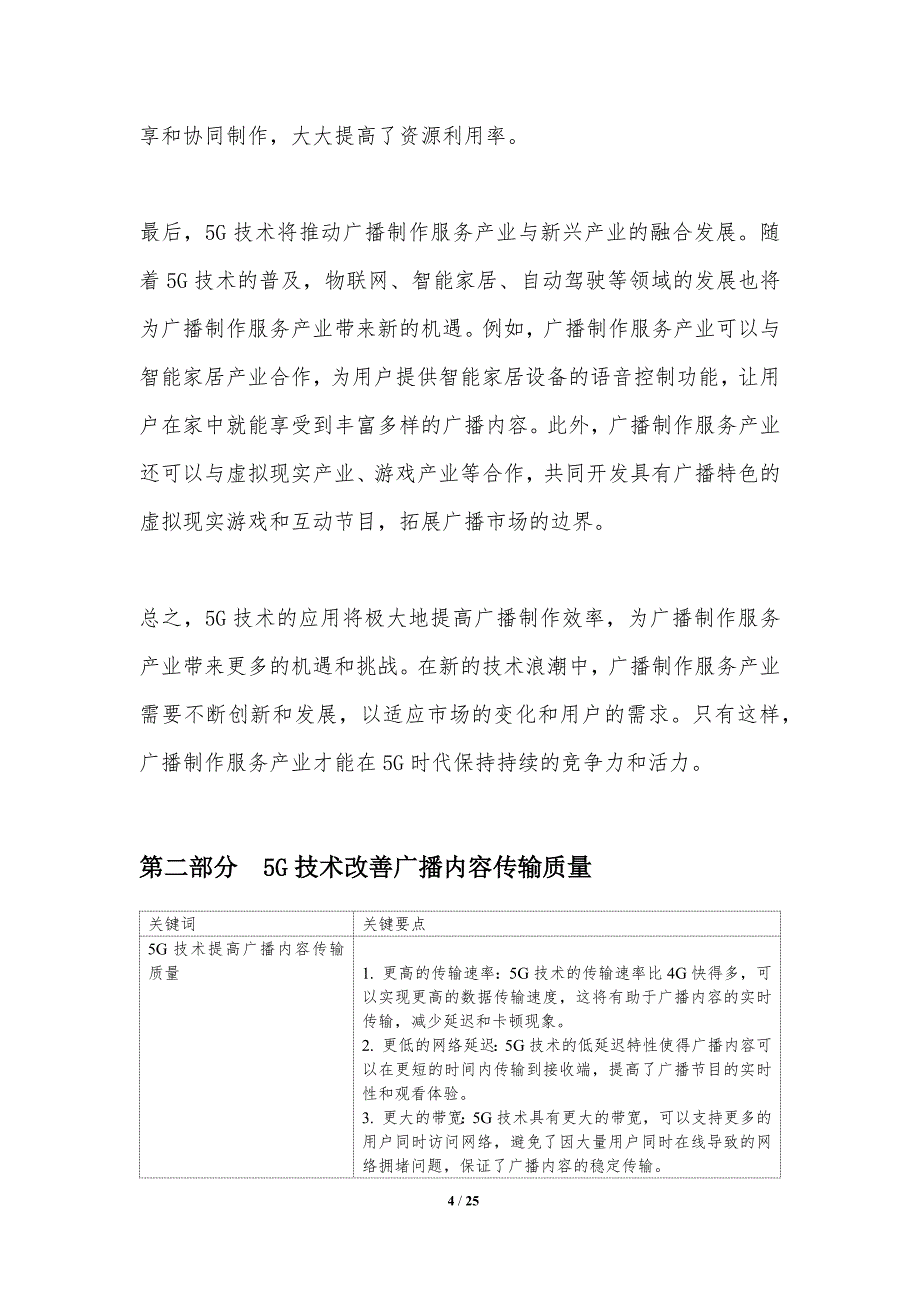 5G技术对广播制作服务产业的影响_第4页