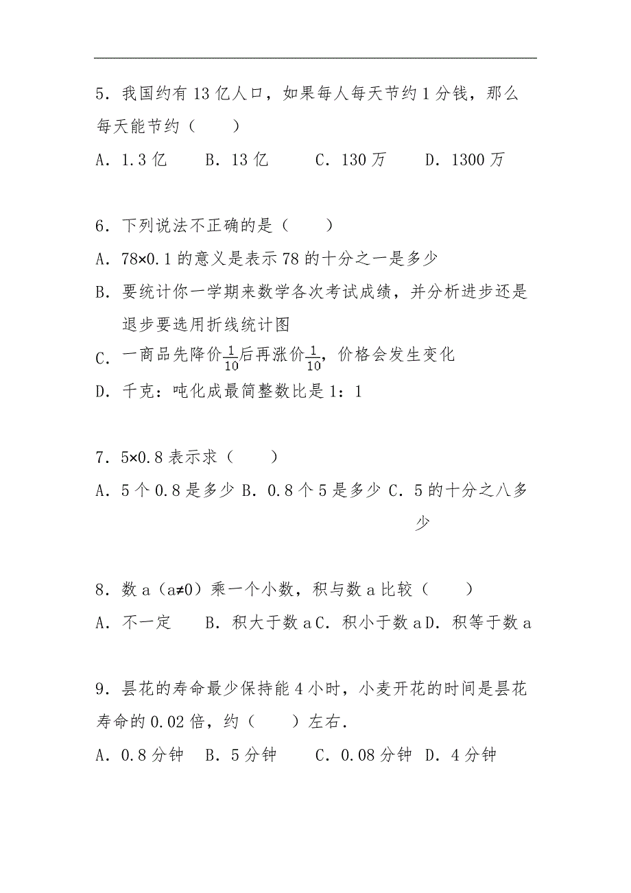 小升初知识点复习专项练习-数的运算小数乘法_第2页