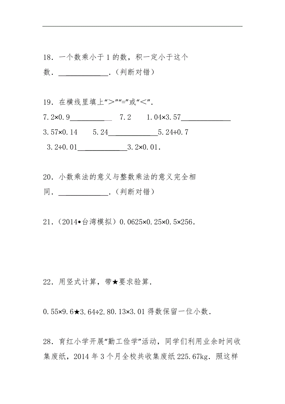 小升初知识点复习专项练习-数的运算小数乘法_第4页