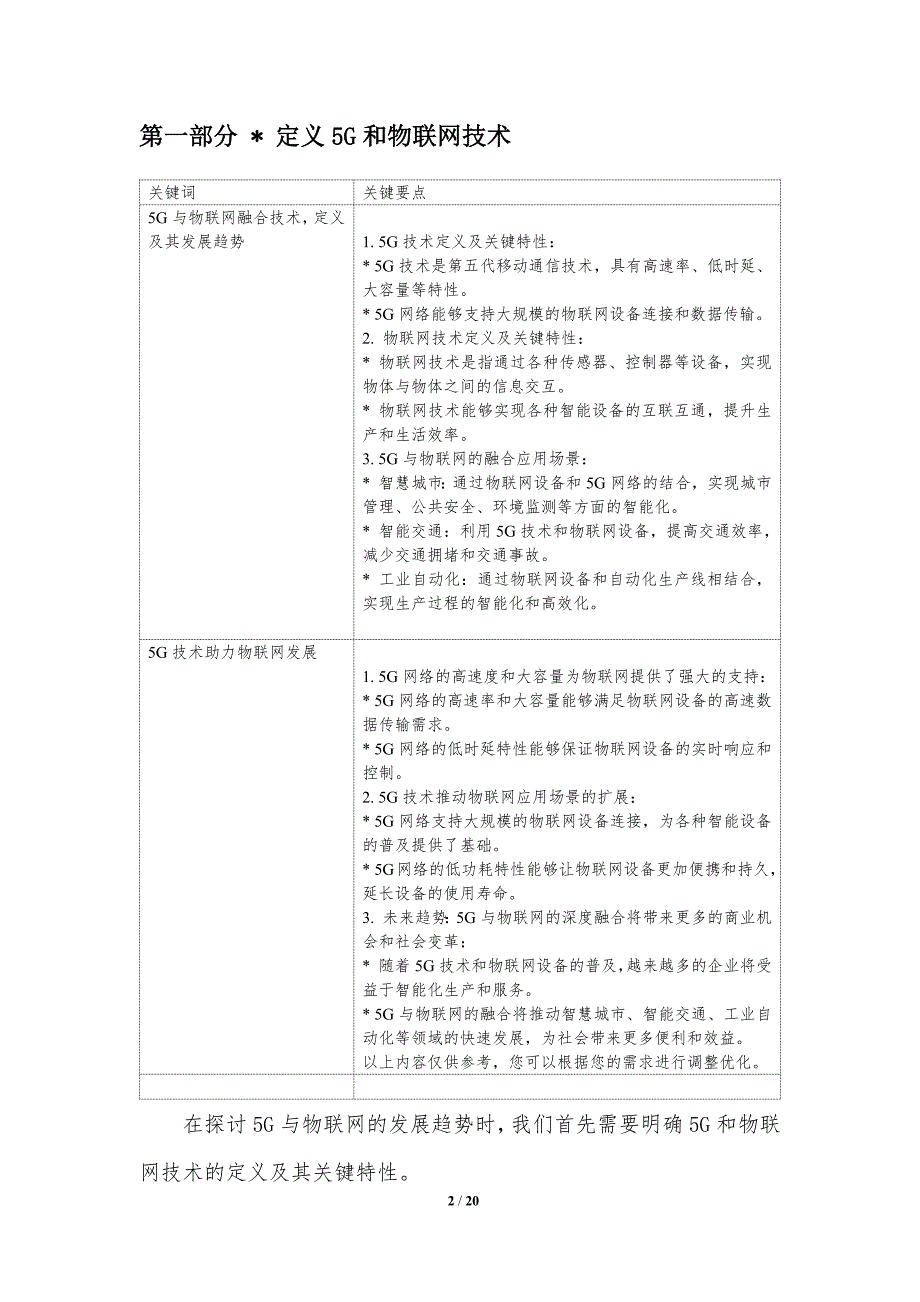 5G与物联网发展趋势_第2页