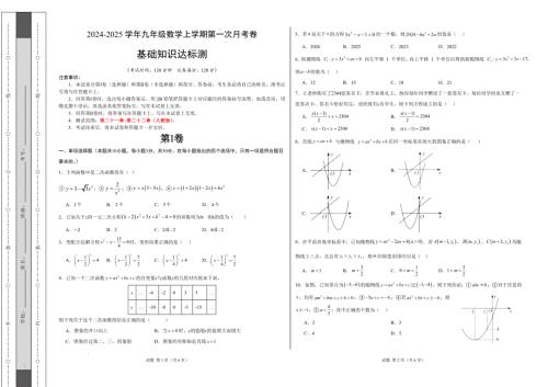 九年级数学第一次月考卷（人教版）（考试版）【测试范围：第二十一章~第二十二章】A3版