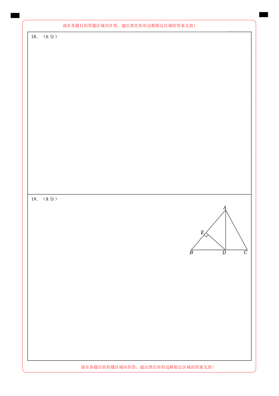 八年级数学期中测试卷（北师大版）（答题卡）A4版_第2页