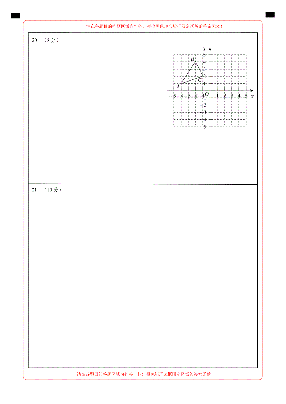 八年级数学期中测试卷（北师大版）（答题卡）A4版_第3页