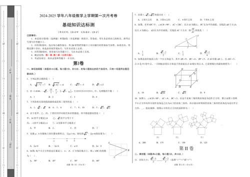 八年级数学第一次月考卷（北师大版）（考试版）【测试范围：第一章~第二章】A3版