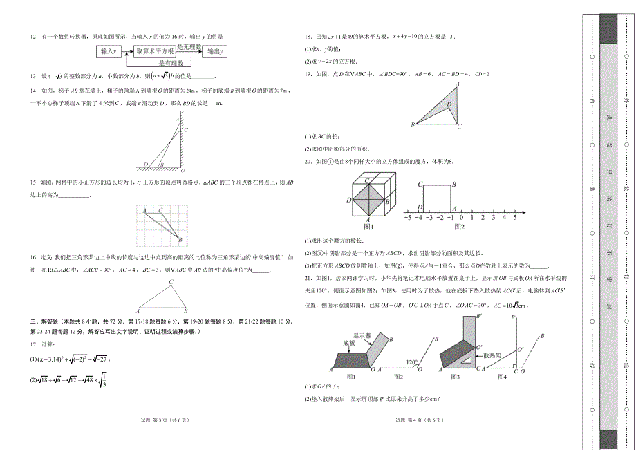 八年级数学第一次月考卷（北师大版）（考试版）【测试范围：第一章~第二章】A3版_第2页