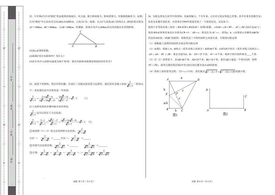 八年级数学第一次月考卷（北师大版）（考试版）【测试范围：第一章~第二章】A3版_第3页