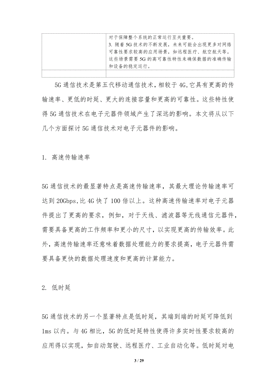 5G通信技术对电子元器件的影响_第3页