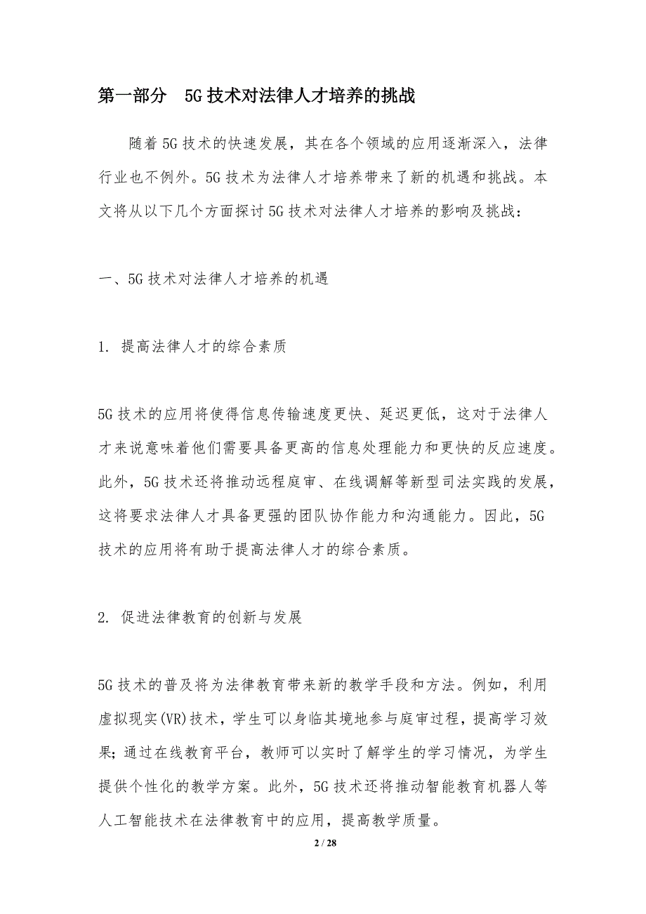 5G技术对法律人才培养的影响_第2页