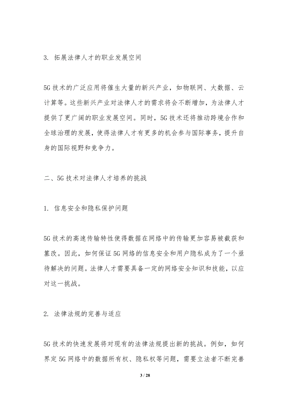 5G技术对法律人才培养的影响_第3页