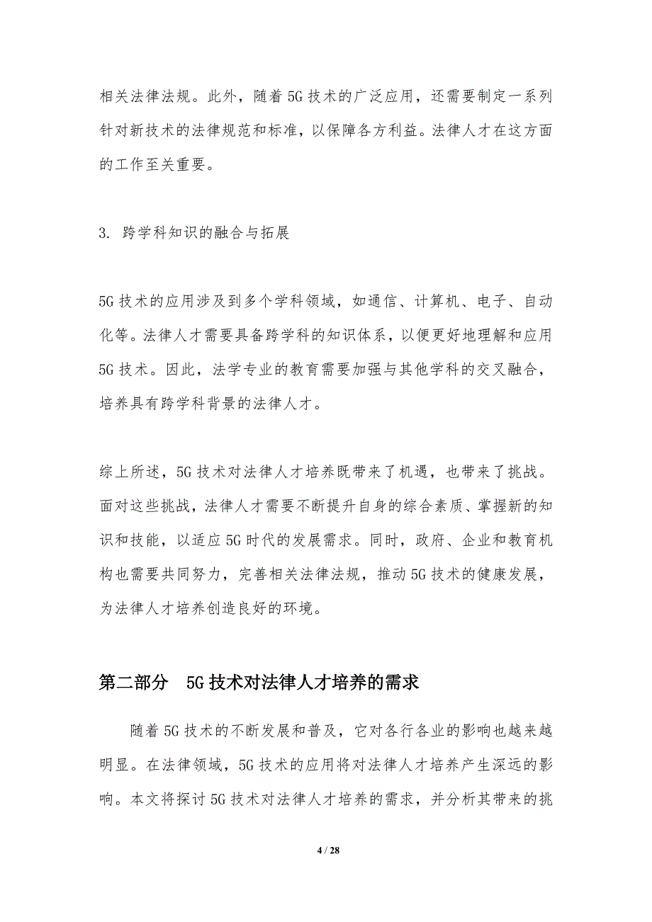 5G技术对法律人才培养的影响_第4页