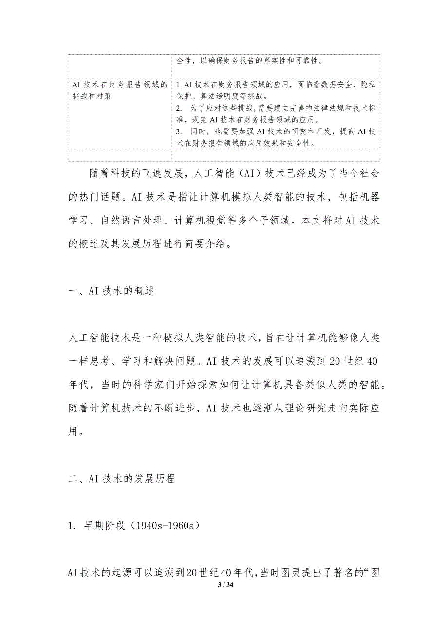 AI技术对财务报告的影响_第3页