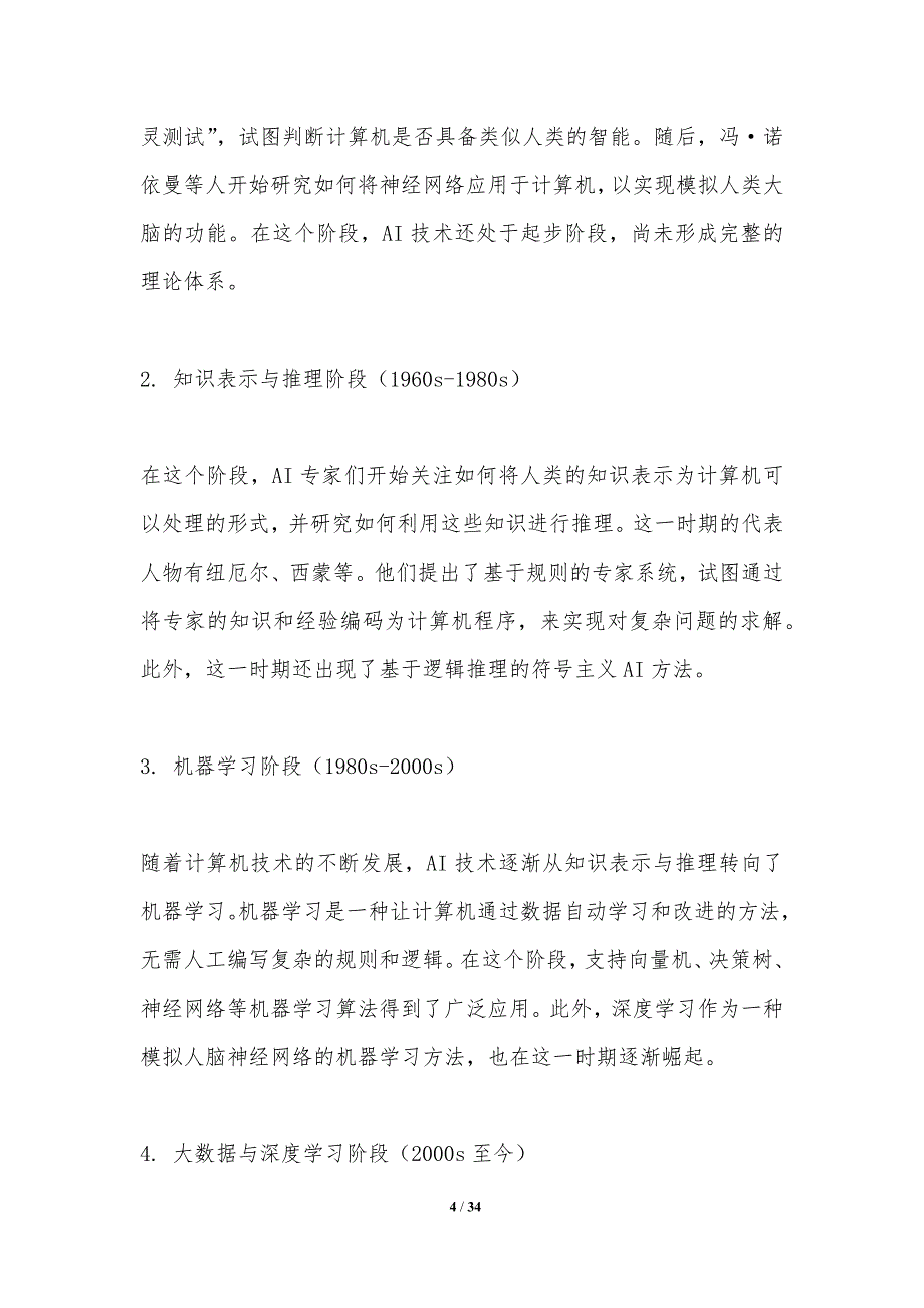 AI技术对财务报告的影响_第4页