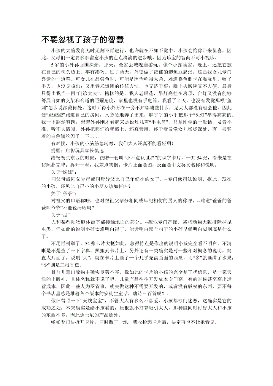 不要忽视了孩子的智慧_第1页