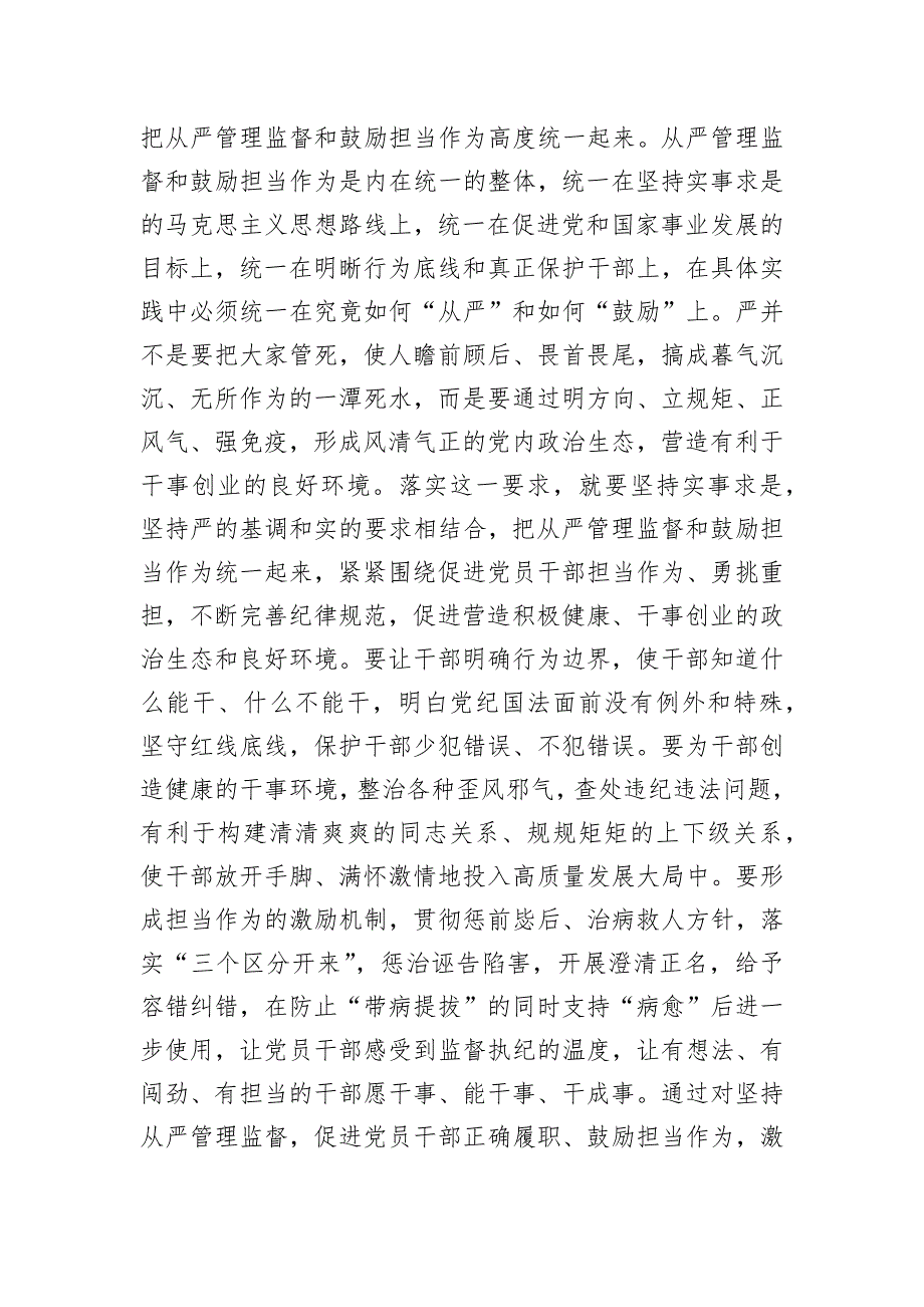 在全市干部监督工作会议上的讲话提纲_第3页