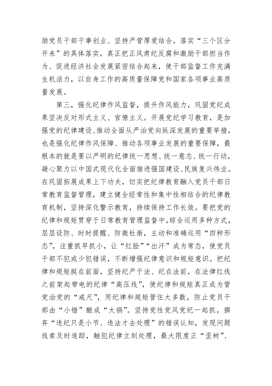 在全市干部监督工作会议上的讲话提纲_第4页