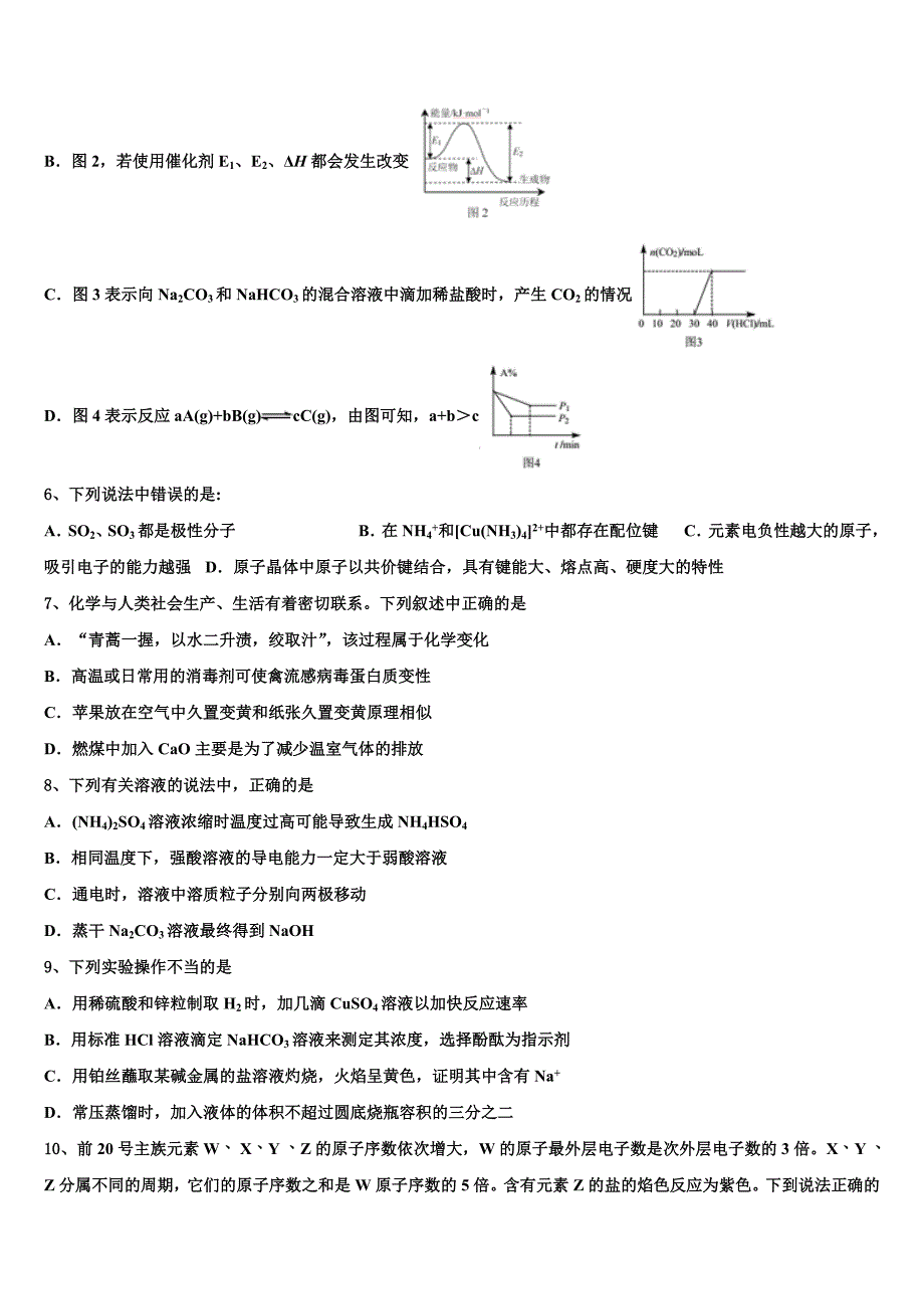 2025学年吉林省松原市扶余市第一中学高三一轮复习第五次质检（1月）化学试题试卷含解析_第3页