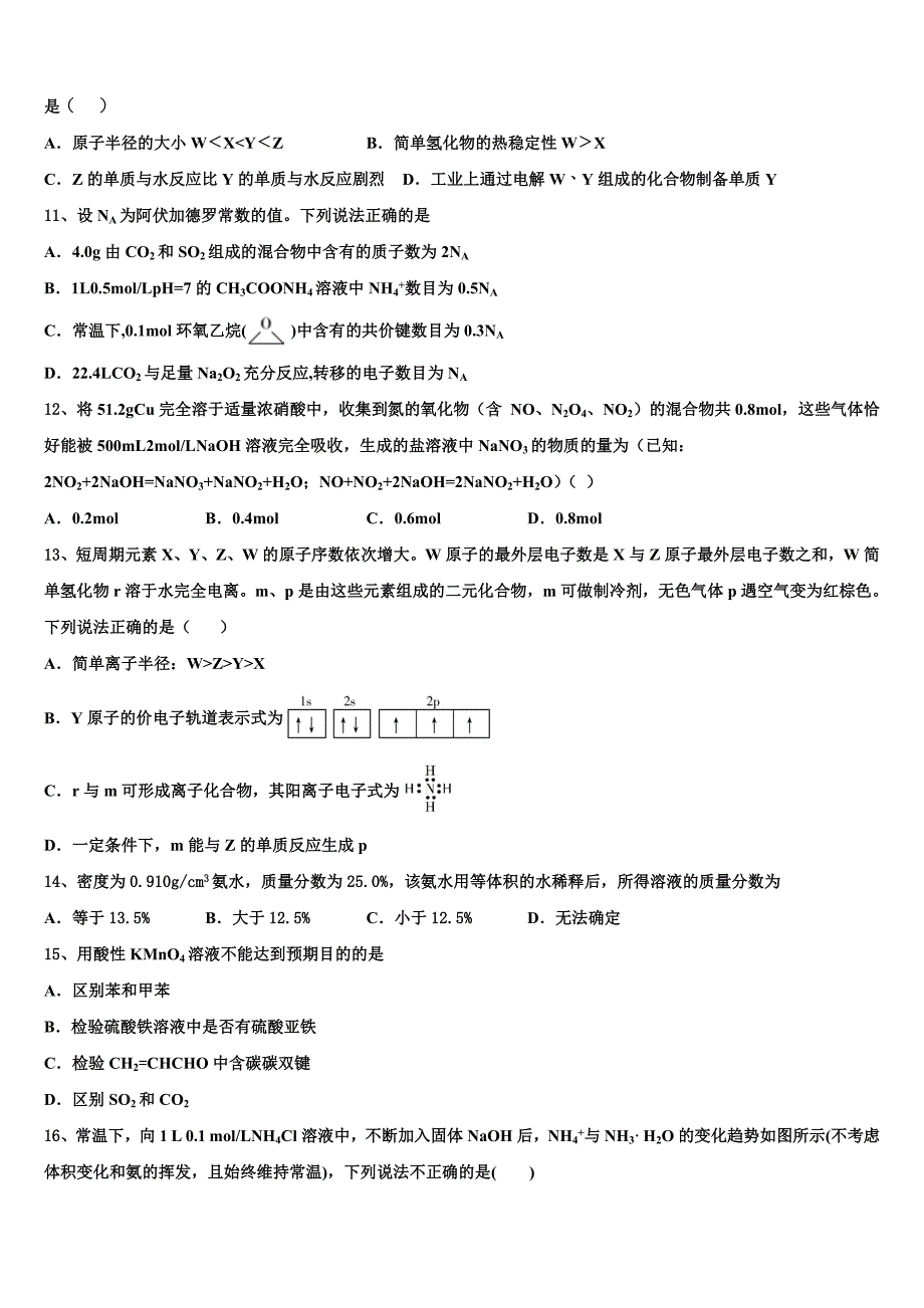 2025学年吉林省松原市扶余市第一中学高三一轮复习第五次质检（1月）化学试题试卷含解析_第4页