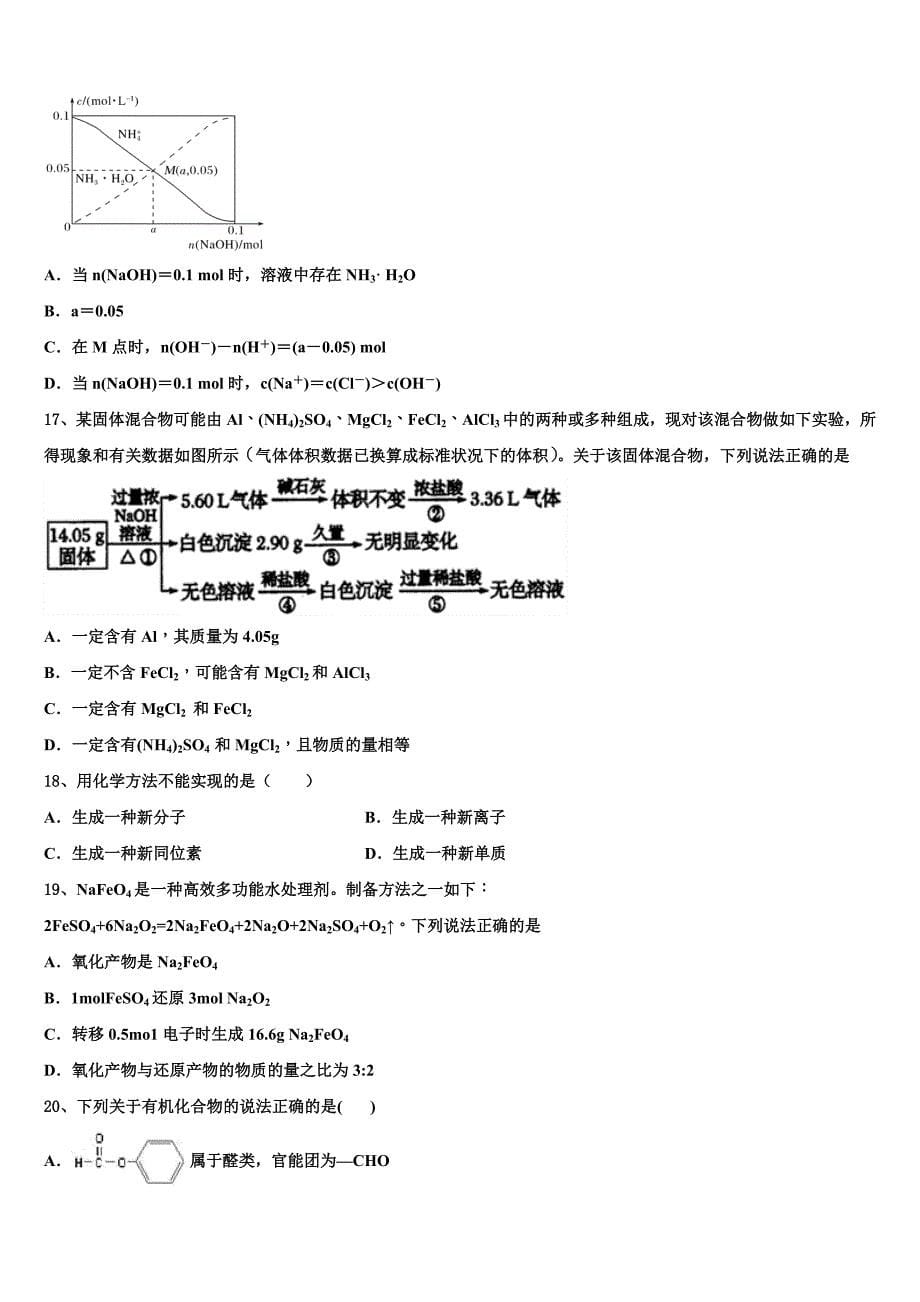 2025学年吉林省松原市扶余市第一中学高三一轮复习第五次质检（1月）化学试题试卷含解析_第5页