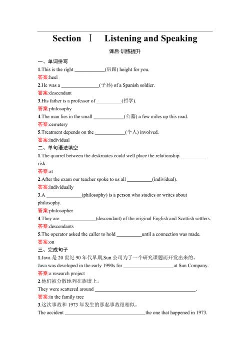 2024《南方新课堂金牌学案》英语必修第二册配人教版课后习题：UNIT 4　Section Ⅰ　Listening and Speaking