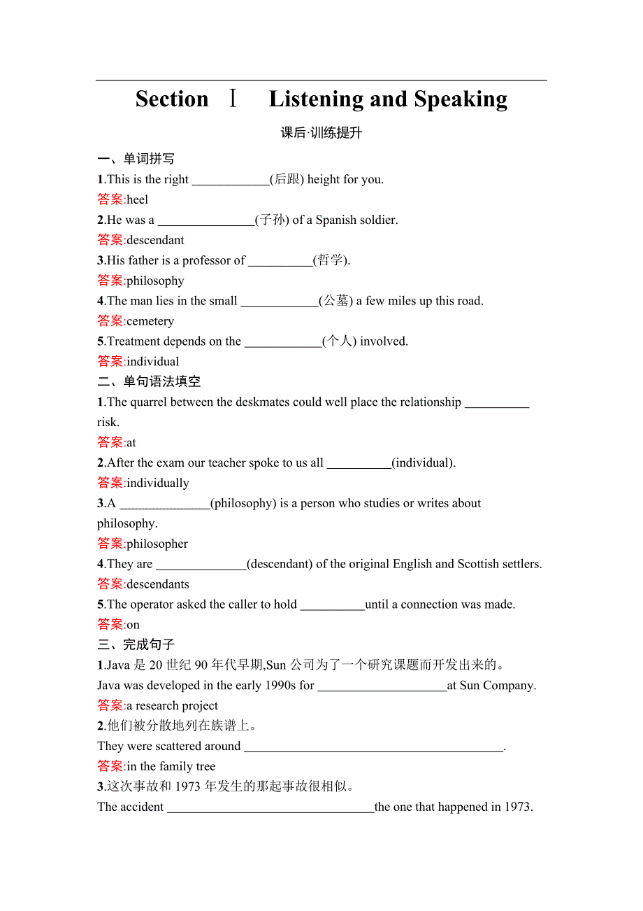 2024《南方新课堂金牌学案》英语必修第二册配人教版课后习题：UNIT 4　Section Ⅰ　Listening and Speaking_第1页