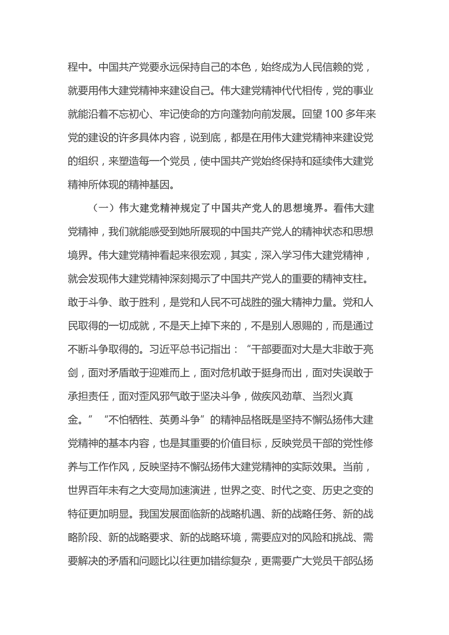 感悟党的光辉历史 弘扬伟大建党精神 凝聚推进现代化建设的强大力量_第2页