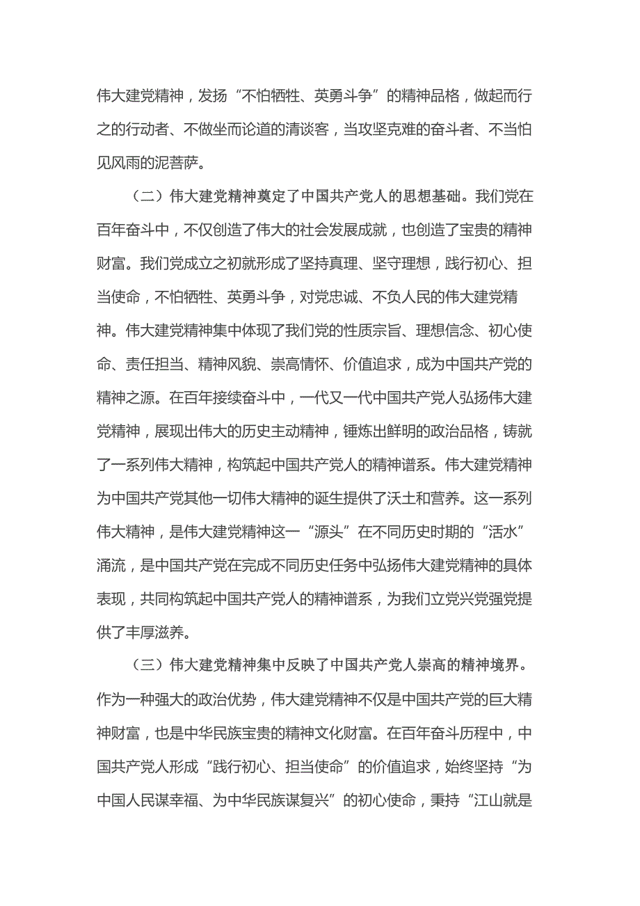 感悟党的光辉历史 弘扬伟大建党精神 凝聚推进现代化建设的强大力量_第3页