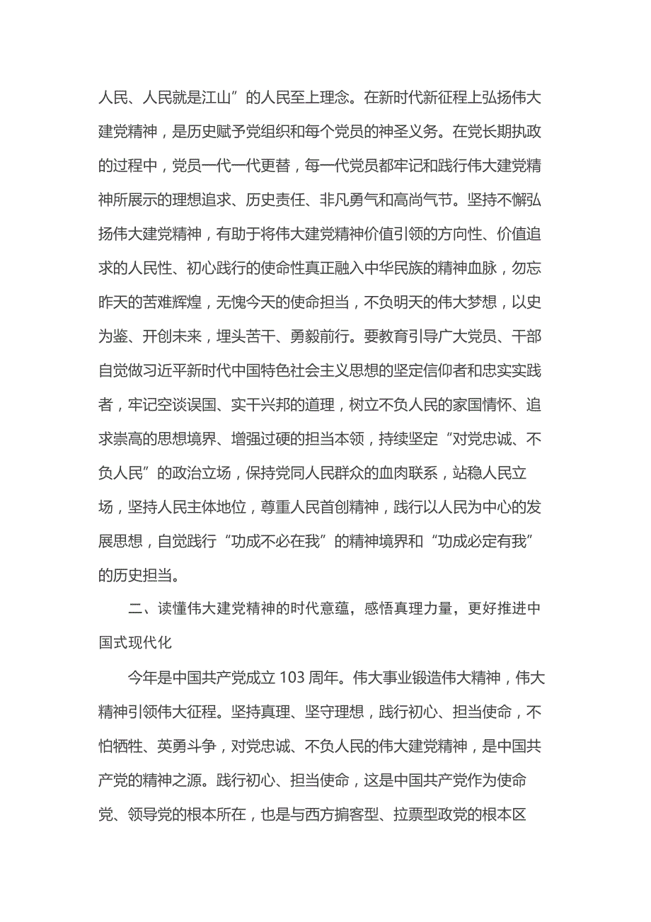 感悟党的光辉历史 弘扬伟大建党精神 凝聚推进现代化建设的强大力量_第4页