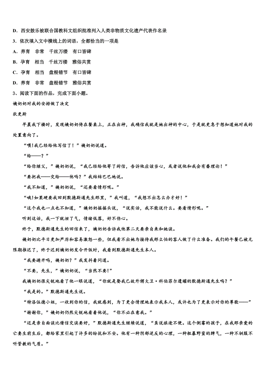 2025学年吉林省吉林大学附属中学第二学期高三期末调研测试语文试题含解析_第2页