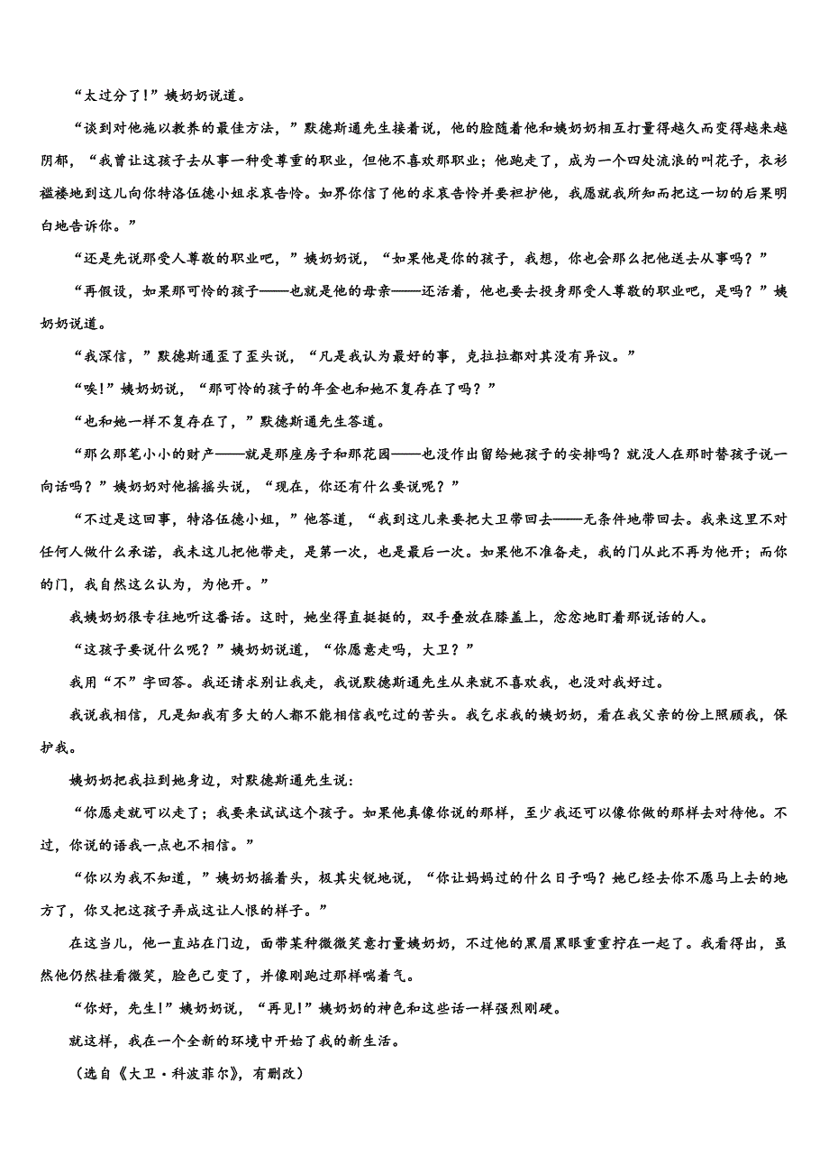 2025学年吉林省吉林大学附属中学第二学期高三期末调研测试语文试题含解析_第3页