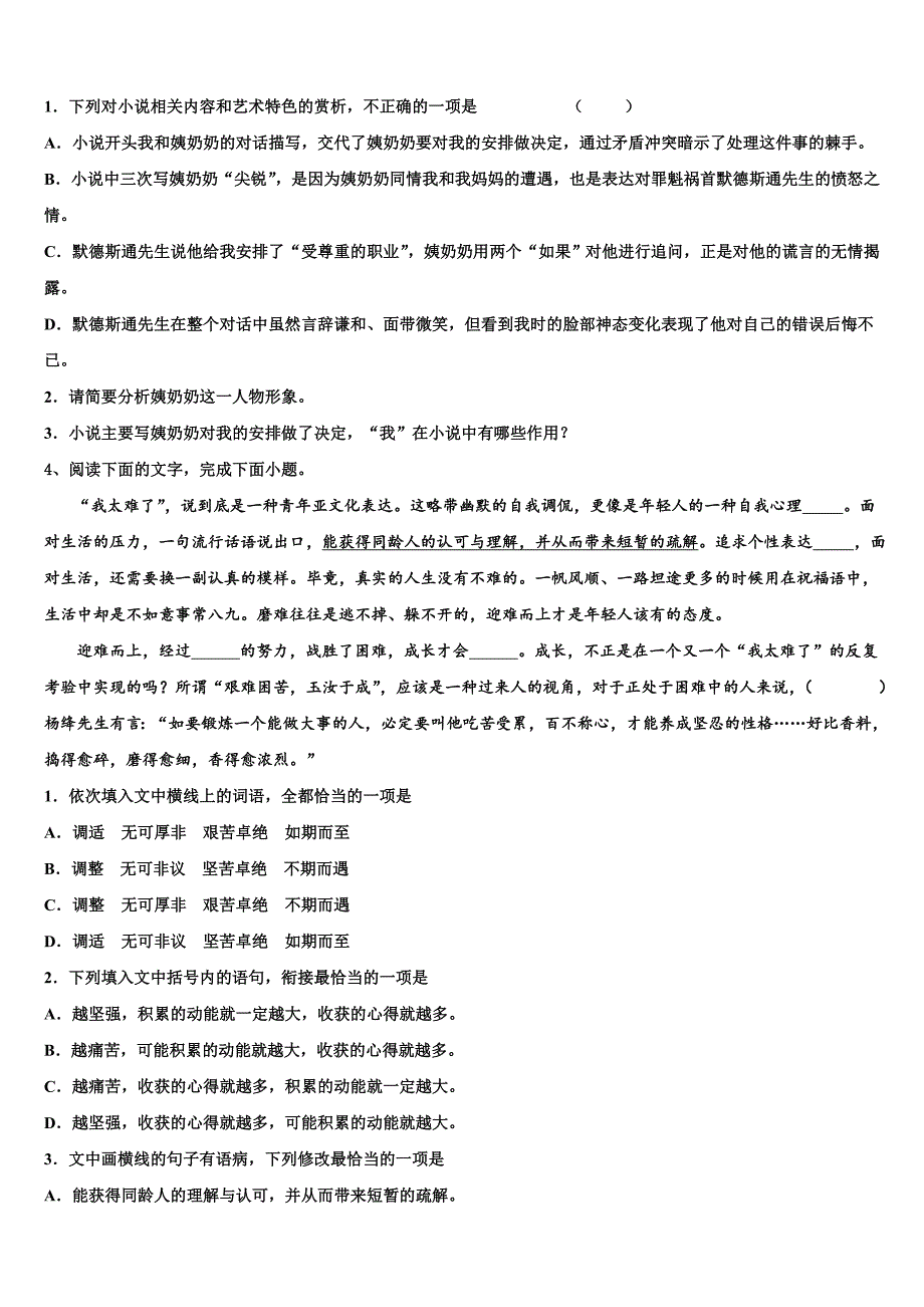 2025学年吉林省吉林大学附属中学第二学期高三期末调研测试语文试题含解析_第4页