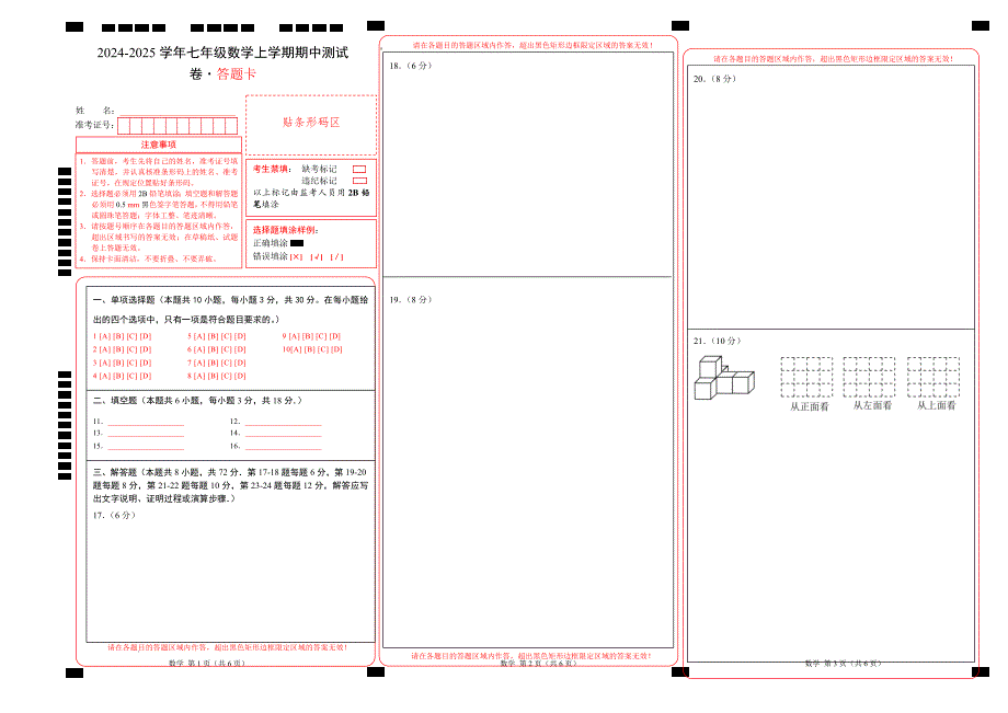 七年级数学期中测试卷（北师大版2024）（答题卡）A3版_第1页