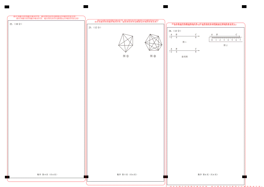 七年级数学期中测试卷（北师大版2024）（答题卡）A3版_第2页