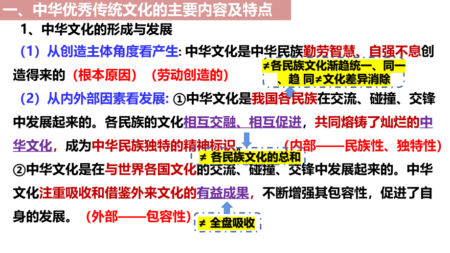 7.2 正确认识中华传统文化 课件高中政治统编版必修四哲学与文化_第4页